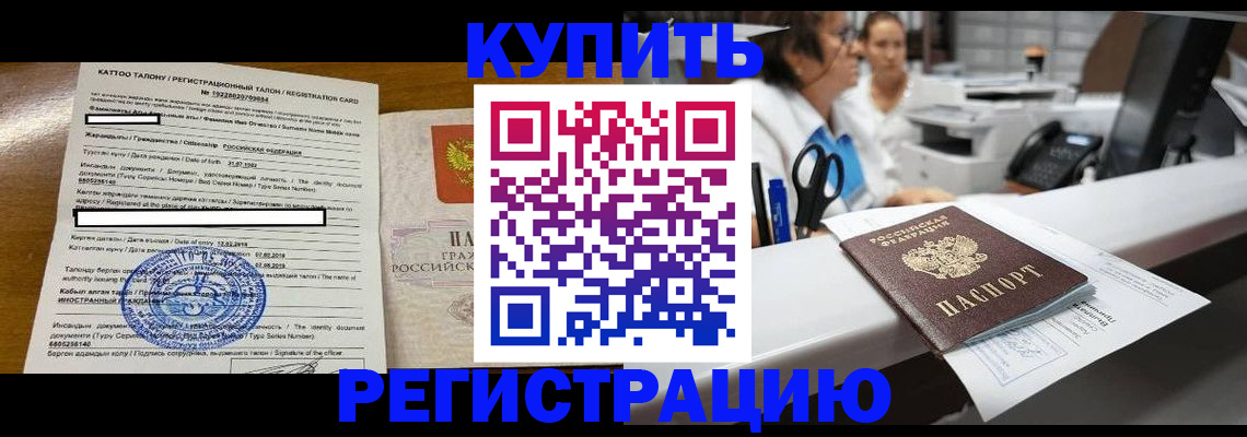 временная регистрация надежно в Фокино