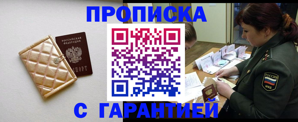 прописка в квартире в Фокино