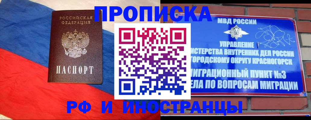 временная регистрация для всех в Фокино