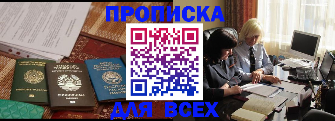 временная регистрация собственник в Фокино